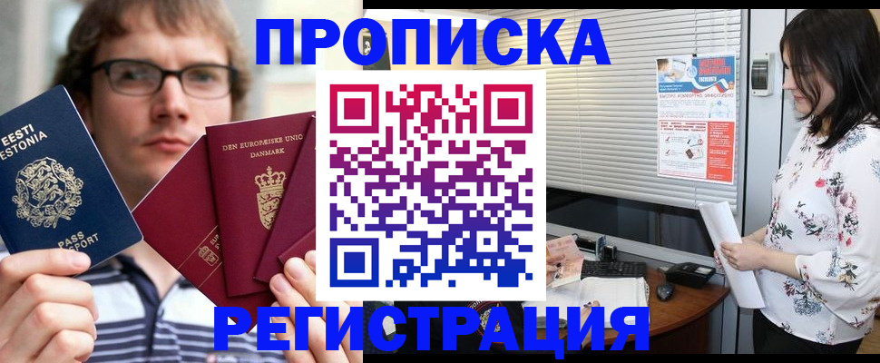 где прописаться в Оренбурге