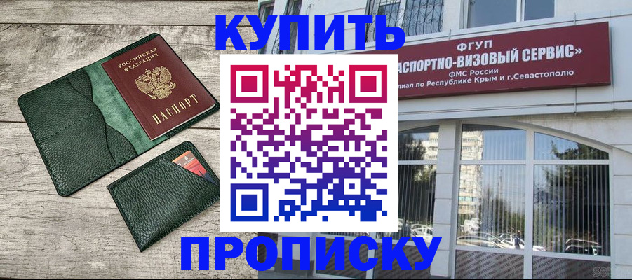 прописка штамп в Оренбурге