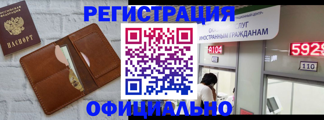 временная регистрация в квартире в Оренбурге