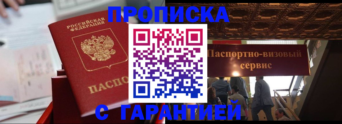 временная регистрация 2025 в Оренбурге