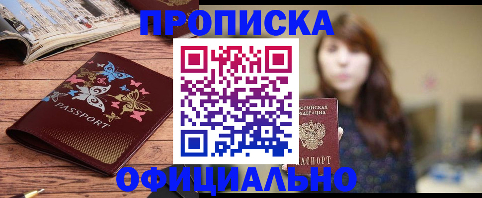 временная регистрация для всех в Оренбурге