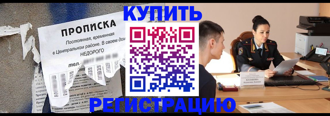 временная регистрация собственник в Оренбурге