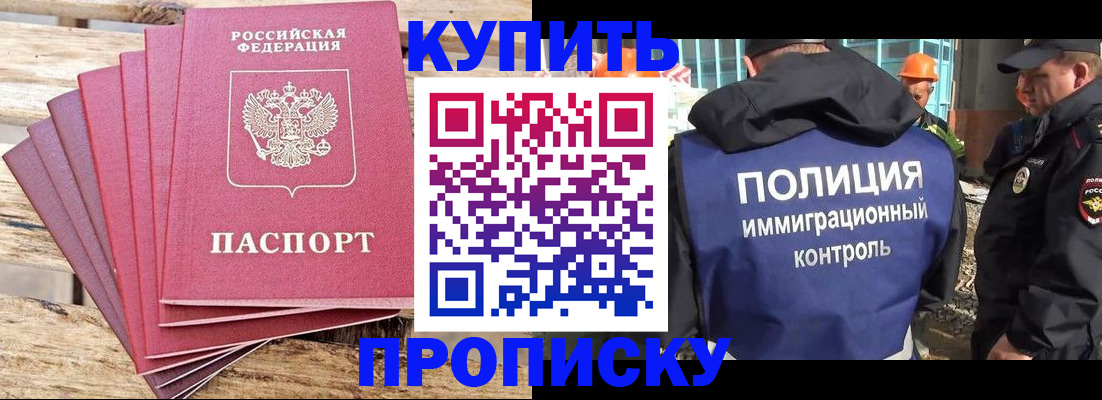прописка паспорт в Оренбурге